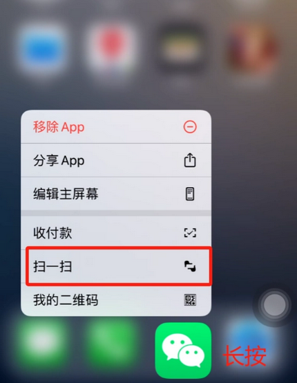 赣榆苹果手机维修分享iPhone 15如何快速打开扫一扫 