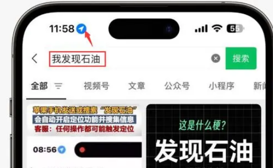 赣榆苹果客服中心分享iPhone 输入“发现石油”触发定位