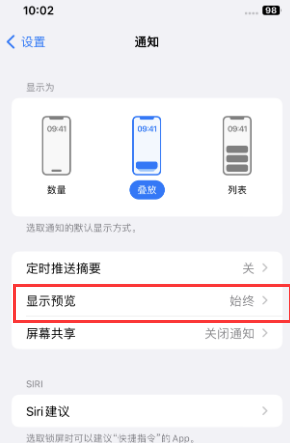 赣榆苹果售后维修中心分享iPhone手机收不到通知怎么办 