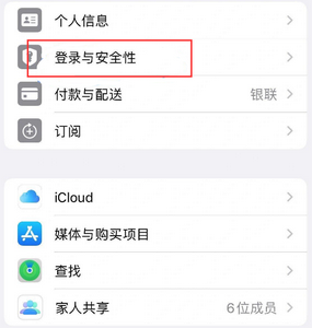 赣榆苹果维修站分享手机号注册的Apple ID如何换成邮箱【图文教程】 