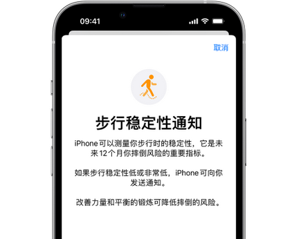 赣榆iPhone手机维修如何在iPhone开启'步行稳定性通知'