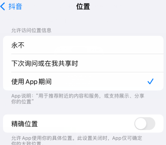 赣榆apple服务如何检查iPhone中哪些应用程序正在使用位置