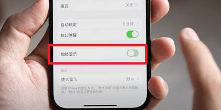 赣榆苹果15换屏服务分享iPhone15屏幕常亮怎么办