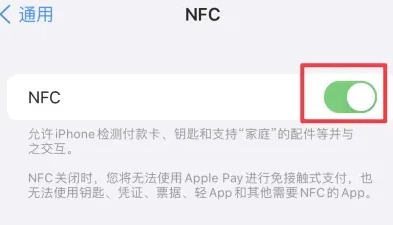 赣榆苹果维修服务分享iPhone15NFC功能开启方法 