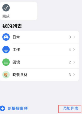 赣榆苹果14维修店分享iPhone14如何设置主屏幕显示多个不同类型提醒事项 