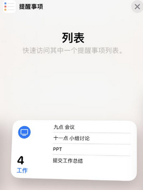 赣榆苹果14维修店分享iPhone14如何设置主屏幕显示多个不同类型提醒事项