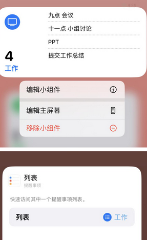 赣榆苹果14维修店分享iPhone14如何设置主屏幕显示多个不同类型提醒事项