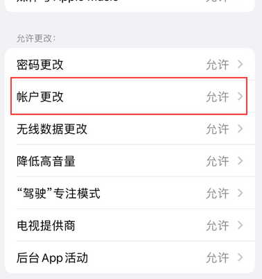 赣榆appleID维修服务iPhone设置中Apple ID显示为灰色无法使用