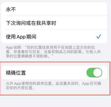 赣榆苹果服务中心分享iPhone查找应用定位不准确怎么办