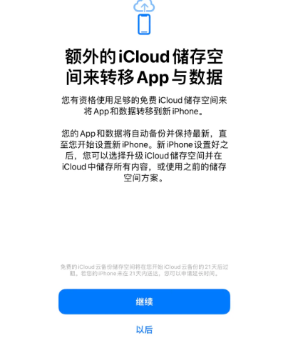 赣榆苹果14维修网点分享iPhone14如何增加iCloud临时免费空间