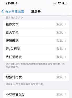 赣榆苹果14服务点分享iPhone14如何单独设置App