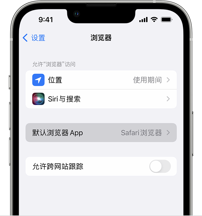 赣榆苹果维修服务分享如何在iPhone上设置默认浏览器 