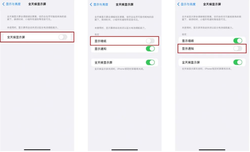 赣榆苹果14Pro维修分享iPhone14Pro息屏显示时间设置方法 