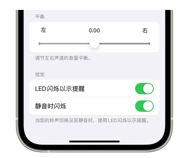 赣榆苹果14维修分享iPhone14静音时如何设置LED闪烁提示 