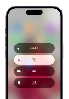 赣榆苹果14维修中心分享在iPhone14上定制个人专注模式 