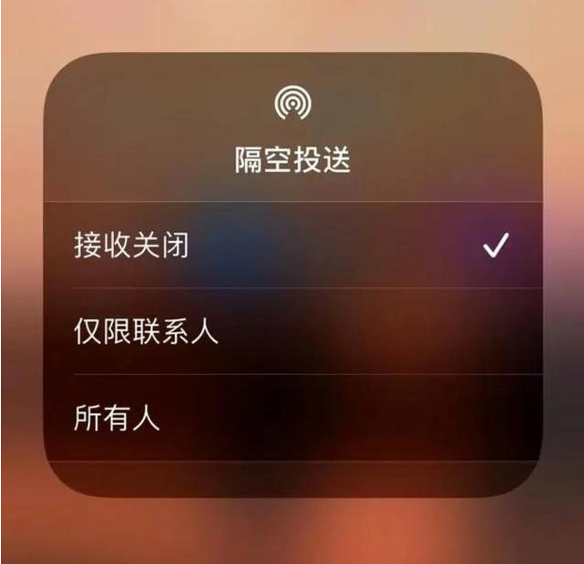 赣榆苹果指定维修店分享iPhone如何避免隔空收到不雅照 