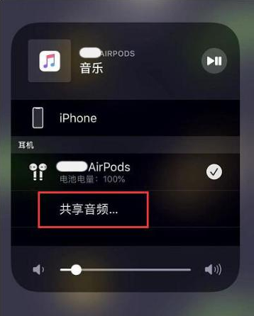 赣榆苹果14音频维修点分享iPhone14音频共享设置方法 