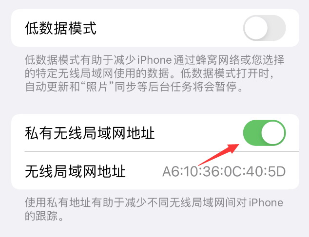 赣榆苹果wifi维修店分享iPhone私有无线局域网地址开启方法 