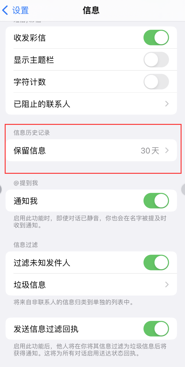 赣榆Apple维修如何消除iOS16信息应用出现红色小圆点提示 