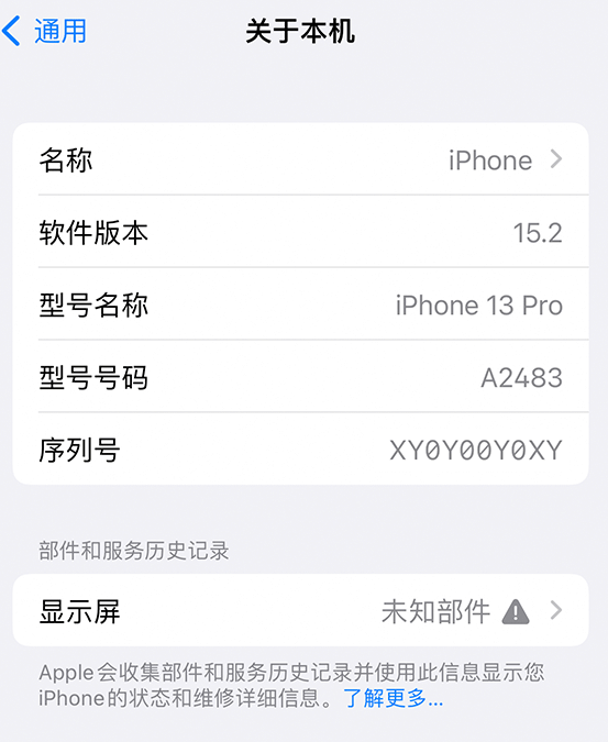 赣榆苹果14维修服务分享如何查看iPhone14系列部件维修历史记录 