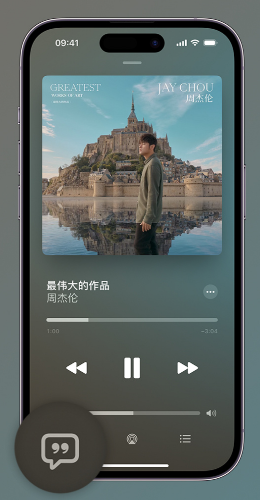 赣榆iphone维修分享如何在iPhone上使用Apple Music全新唱歌功能 