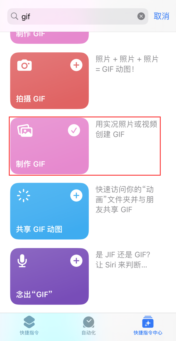 赣榆苹果手机维修分享iOS16小技巧:在iPhone上制作GIF图片 