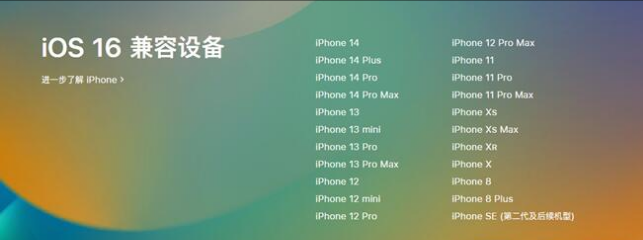 赣榆苹果手机维修分享:iOS 16.4 Beta 3支持哪些机型升级？ 