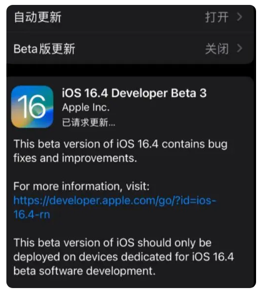 赣榆苹果手机维修分享：iOS16.4Beta3更新了什么内容？ 