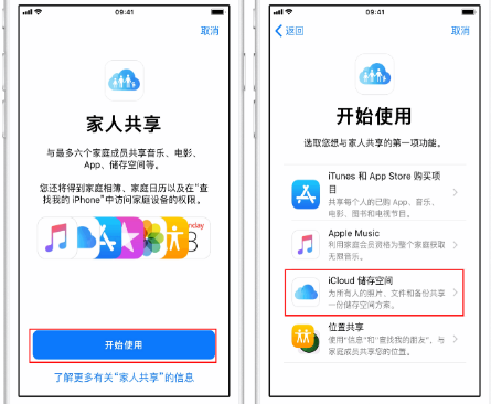 赣榆苹果14维修分享：iPhone14如何与家人共享iCloud储存空间？ 