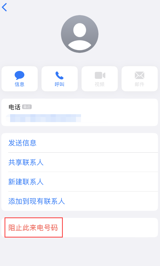 赣榆苹果手机维修分享：iPhone 拒收陌生人 iMessage 信息的方法 