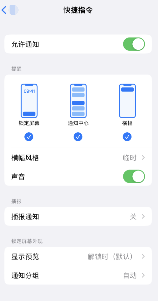 赣榆苹果手机维修分享如何在 iPhone 上关闭快捷指令通知 