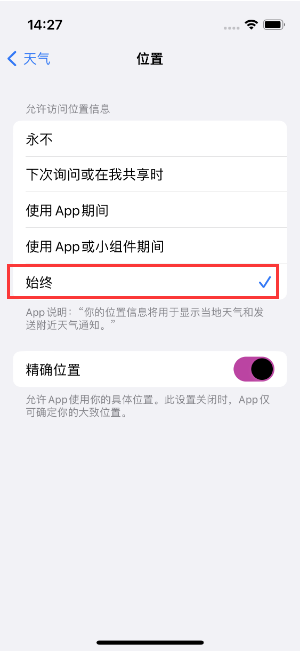 赣榆苹果14维修分享iPhone 14天气小部件不工作了怎么办 