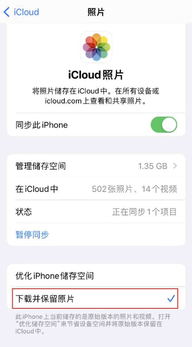 赣榆苹果手机维修分享iPhone 无法加载高质量照片怎么办 