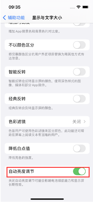 赣榆苹果15维修店分享iPhone 15 Pro系列屏幕亮度 