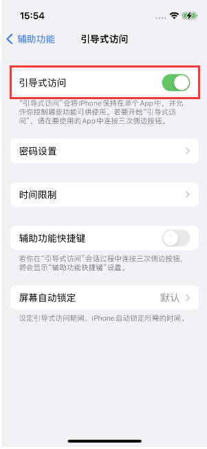 赣榆苹果14维修店分享iPhone 14引导式访问按三下没反应怎么办 