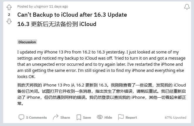 赣榆苹果手机维修分享iOS 16.3 升级后多项 iCloud 服务无法同步怎么办 