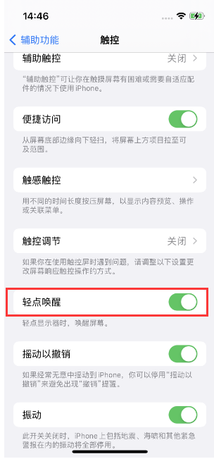 赣榆苹果14维修店分享iPhone 14双击屏幕不亮怎么办 