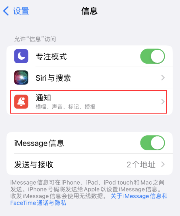 赣榆苹果14维修店分享iPhone 14 机型设置短信重复提醒的方法 