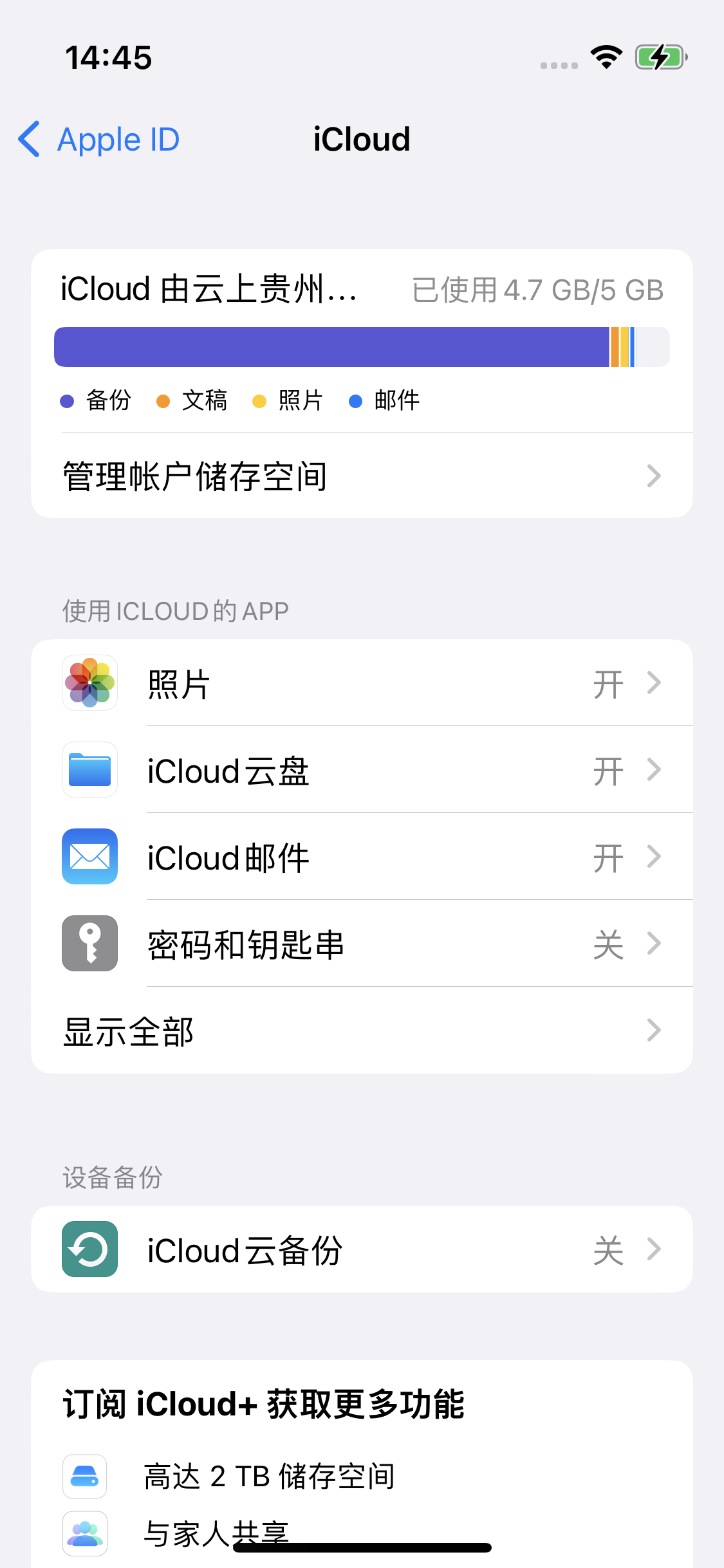 赣榆苹果14维修分享iPhone 14 开启iCloud钥匙串方法 