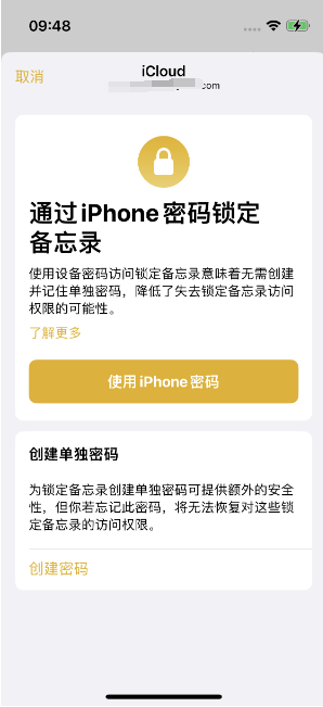 赣榆苹果14维修店分享iPhone 14备忘录加密方法教程 