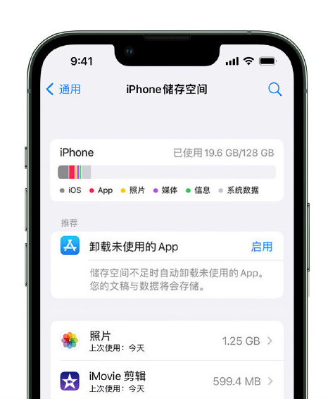 赣榆苹果14维修店分享管理 iPhone 14 机型储存空间的方法 