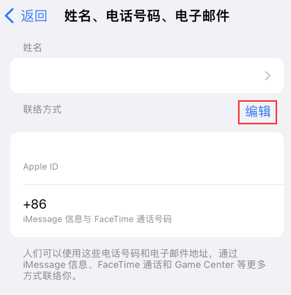 赣榆苹果手机维修点分享iPhone 上更新 Apple ID的方法 