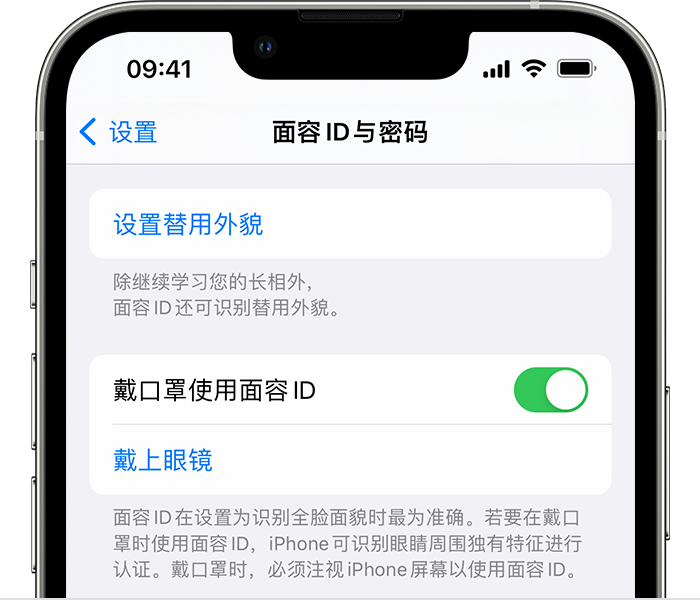 赣榆苹果14维修店分享佩戴口罩时通过面容 ID 解锁 iPhone 14的方法 