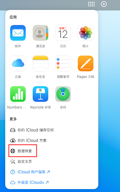 赣榆苹果手机维修分享iPhone 小技巧：通过苹果 iCloud 官网恢复已删除的文件 