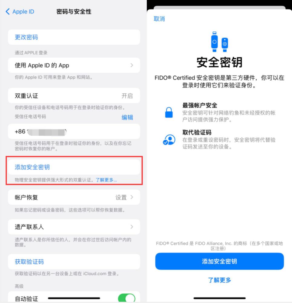 赣榆苹果服务网点分享物理安全密钥有什么用？iOS 16.3新增支持物理安全密钥会更安全吗？ 