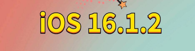 赣榆苹果手机维修分享iOS 16.1.2正式版更新内容及升级方法 