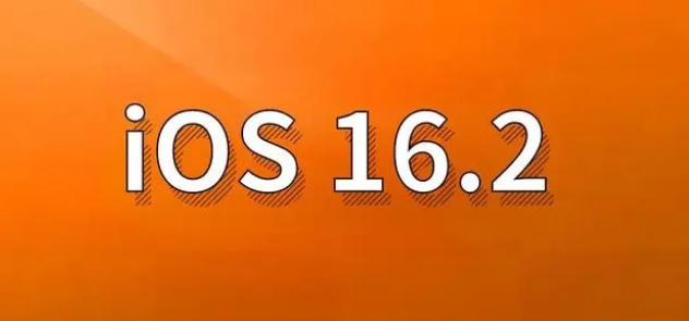 赣榆苹果手机维修分享哪些机型建议升级到iOS 16.2版本 