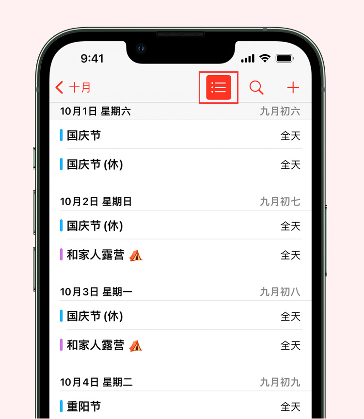 赣榆苹果手机维修分享如何在 iPhone 日历中查看节假日和调休时间 