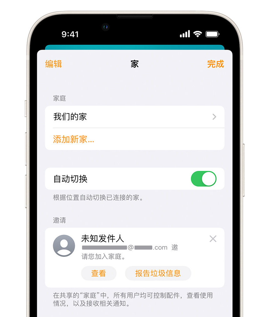 赣榆苹果手机维修分享iPhone 小技巧：在“家庭”应用中删除和举报垃圾邀请 