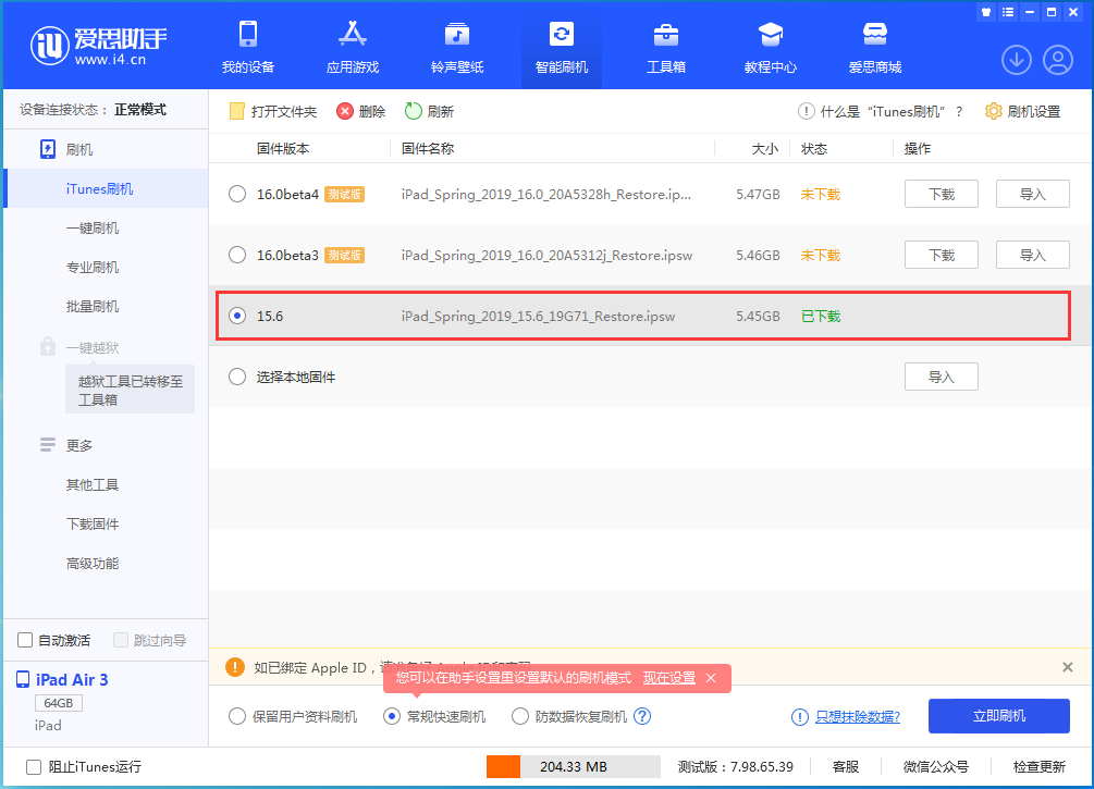赣榆苹果手机维修分享iOS15.5验证通道关闭，升级iOS16后还可以降级吗 